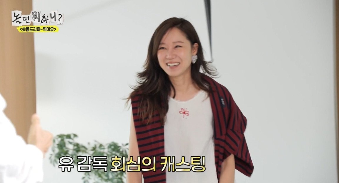 공효진, 유재석 저격수?! “저렇게 삐치는 감독 처음 봤다” (<b>놀면 뭐</b>하...