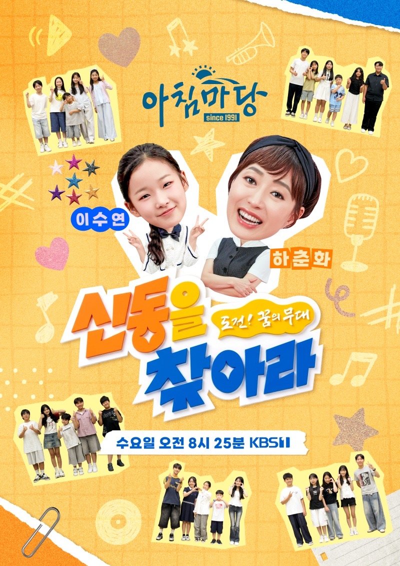 하춘화, 데뷔 65년 만에 신동 멘토…<b>이수연</b>과 차세대 트로트 발굴