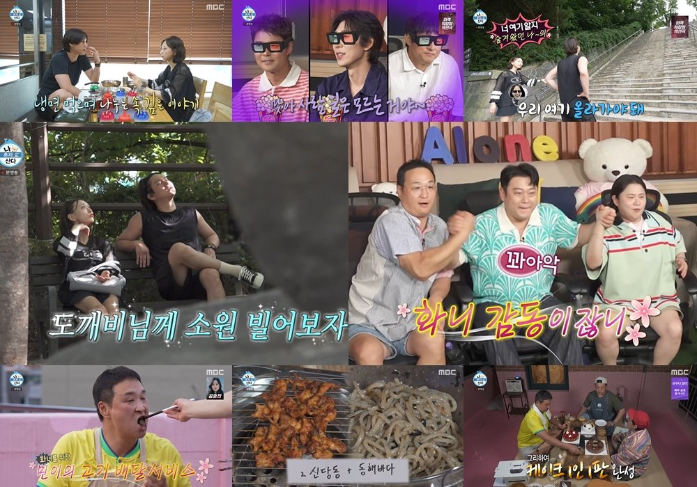 류혜영고경표, ‘응팔’ 현실판…앞머리 정리 ‘심쿵’→최고 7.8% (나...