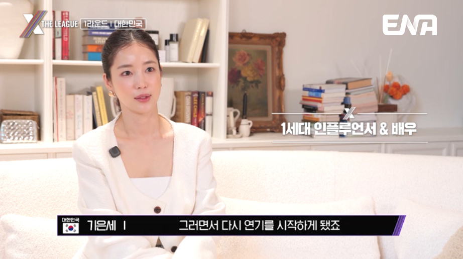 <b>기은세</b> “배우로 실패한 <b>인생</b>”…<b>SNS</b>가 만든 <b>인생 반전</b> (엑스 더 리그)