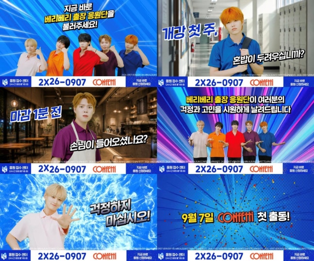 베리베리 9월 7일 미니 8집 CONFETTI로 컴백