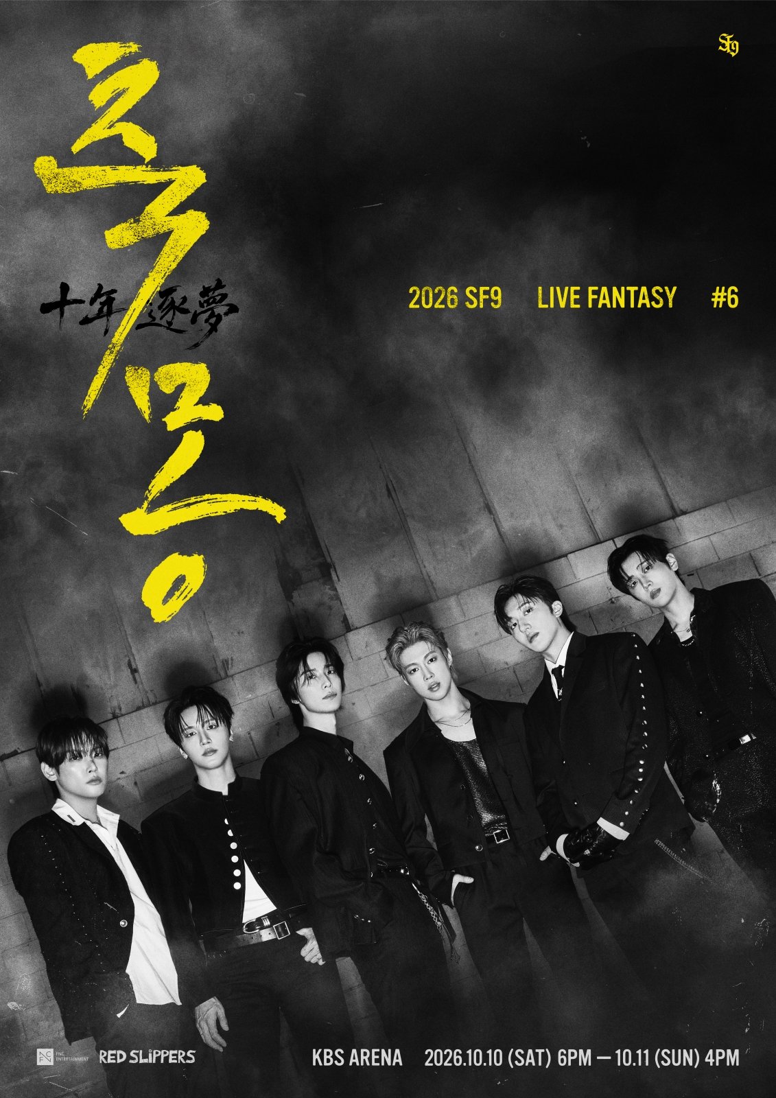 <b>SF9</b>, 데뷔 10주년 기념 단독 콘서트 ‘축몽(十年逐夢)’ 개최
