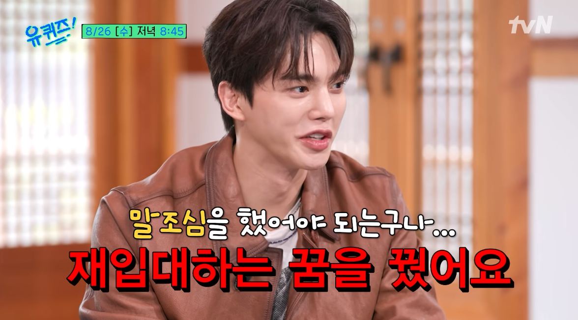 <b>송강</b> “<b>군대</b> 4개월 더 가능” 호언장담했다가…재입대 꿈에 식은땀 (유...