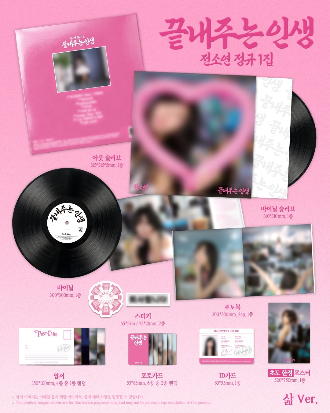 <b>아이들 소연</b>, 솔로 정규 1집 ‘<b>끝내주는 인생</b>’ 4종 공개…9월 7일 발매
