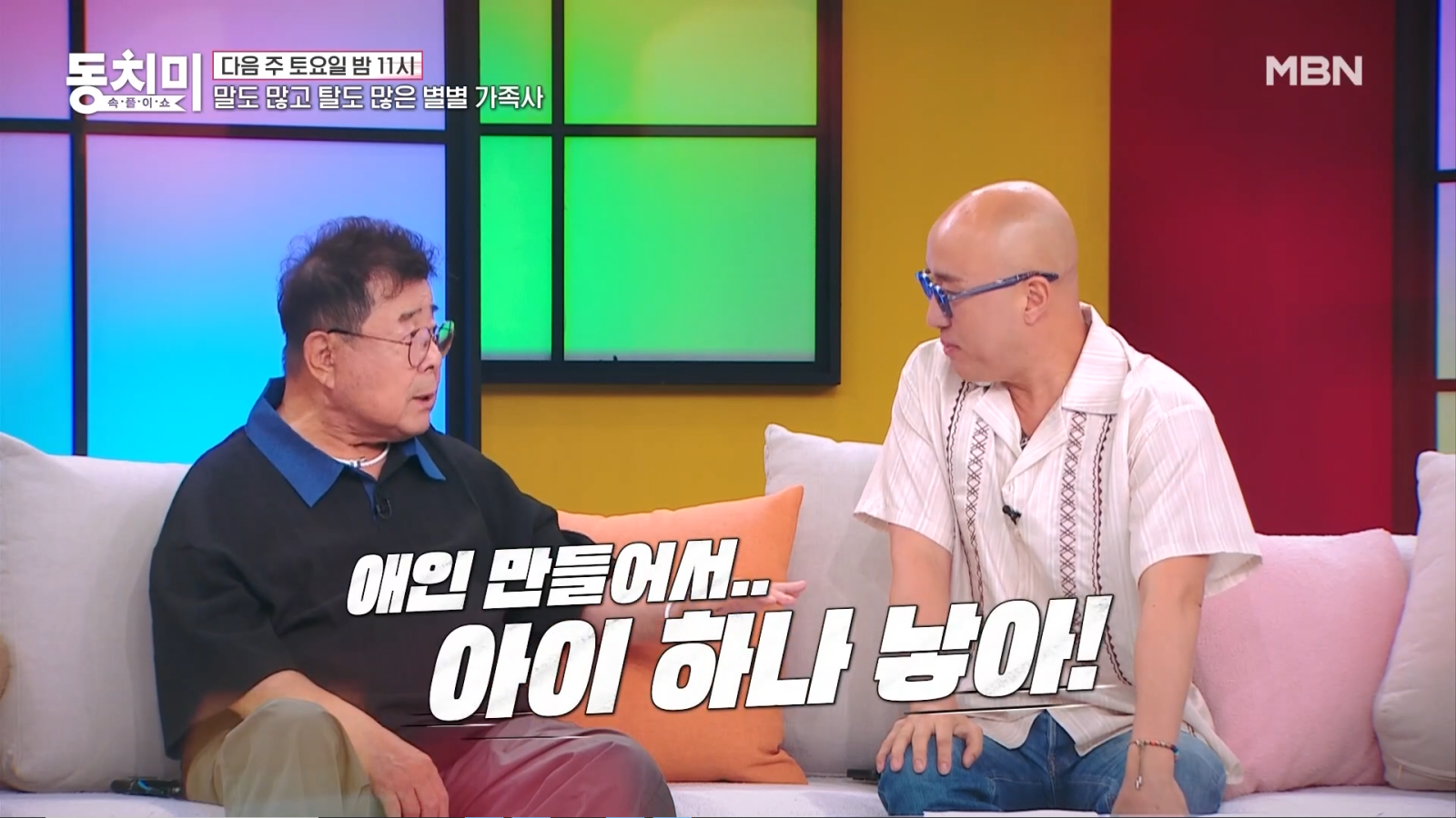 백일섭, <b>홍석천</b>에 파격 조언 “애인 만들어 아이 하나 낳아”
