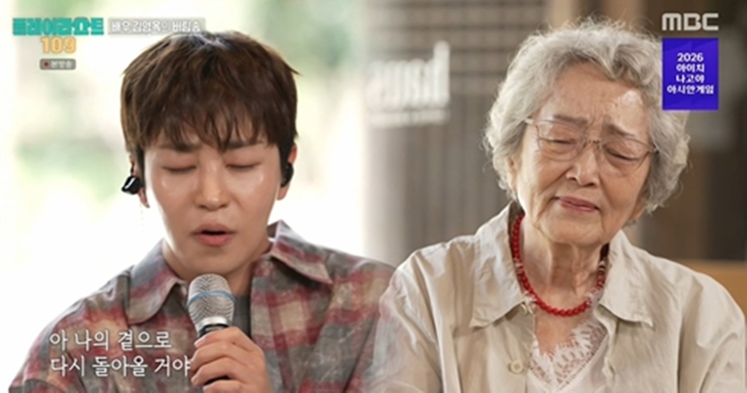 딘딘 노래, <b>김영옥</b> 울렸다 “제대로 <b>추모</b>한 듯” (플레이리스트 109)