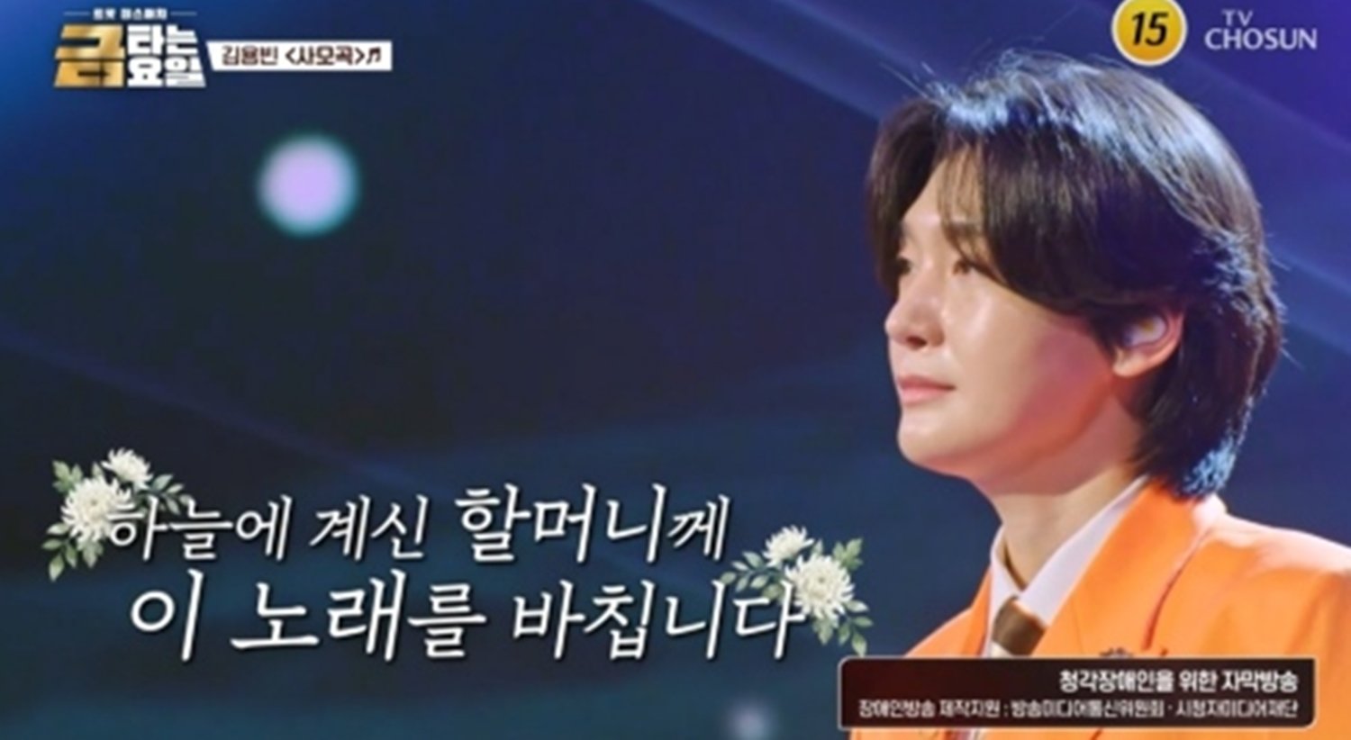 <b>김용빈</b>, 박상철 울리고…남승민 단독 1위 우뚝 (금타는 금요일)