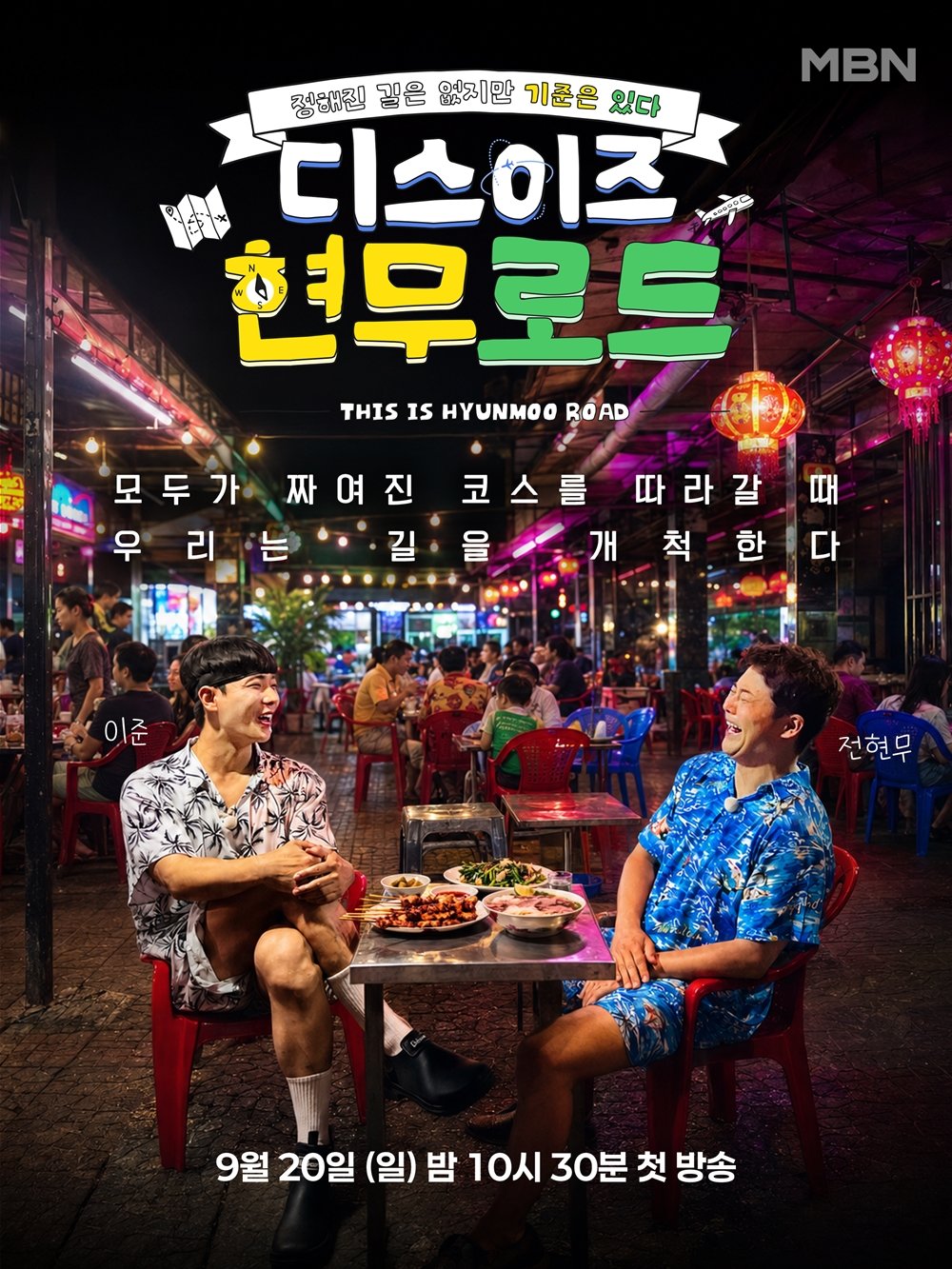 ‘즉흥’ 두 글자 없네…<b>전현무</b>, <b>이준</b>과 ‘레알 로컬’ <b>여행</b> 떠난다