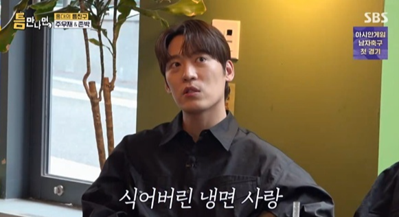 '식어버린 냉면 사랑' 자막이 뜬 인터뷰 장면