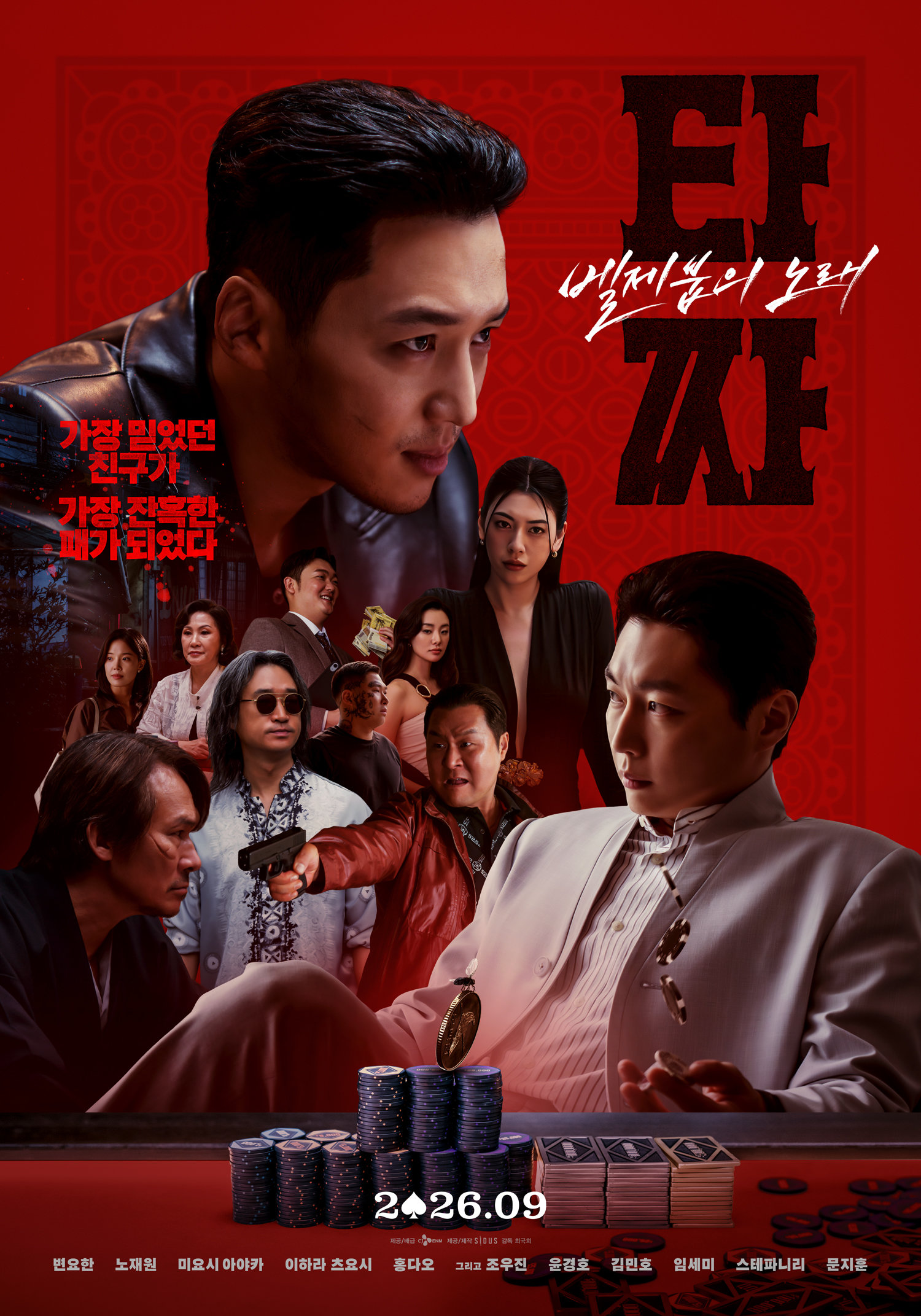 ‘하이 리스크 하이 리턴’ 대망의 ‘<b>타짜 4</b>’ 그 패는? [종합]