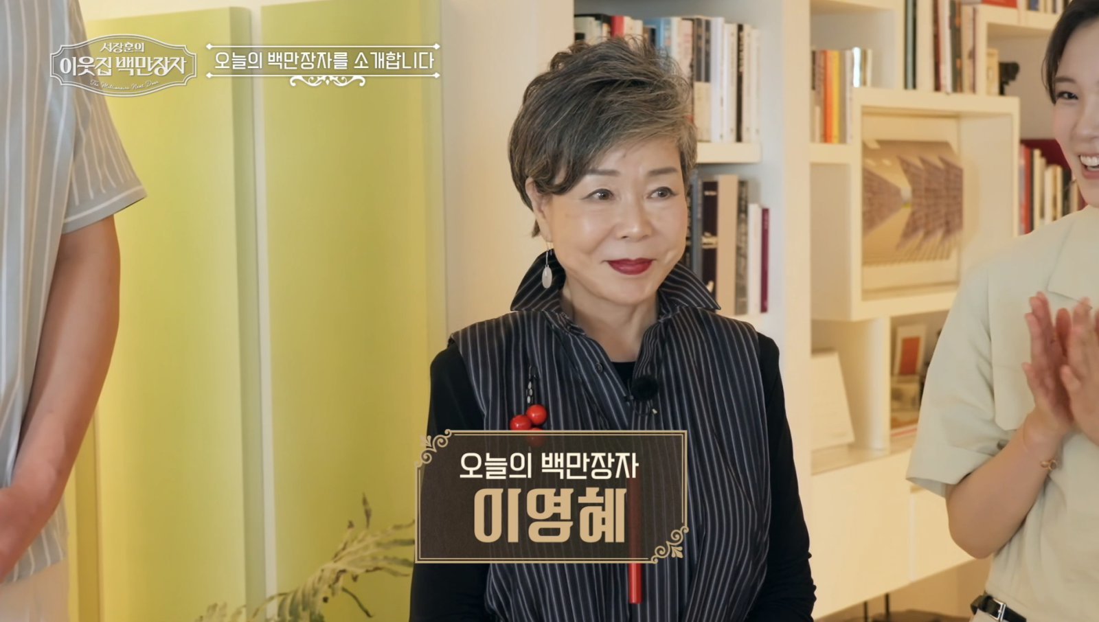 ‘연매출 480억’ <b>이영혜</b> “결혼자금 1억 탈탈 털어”…폐간 위기 (백만...