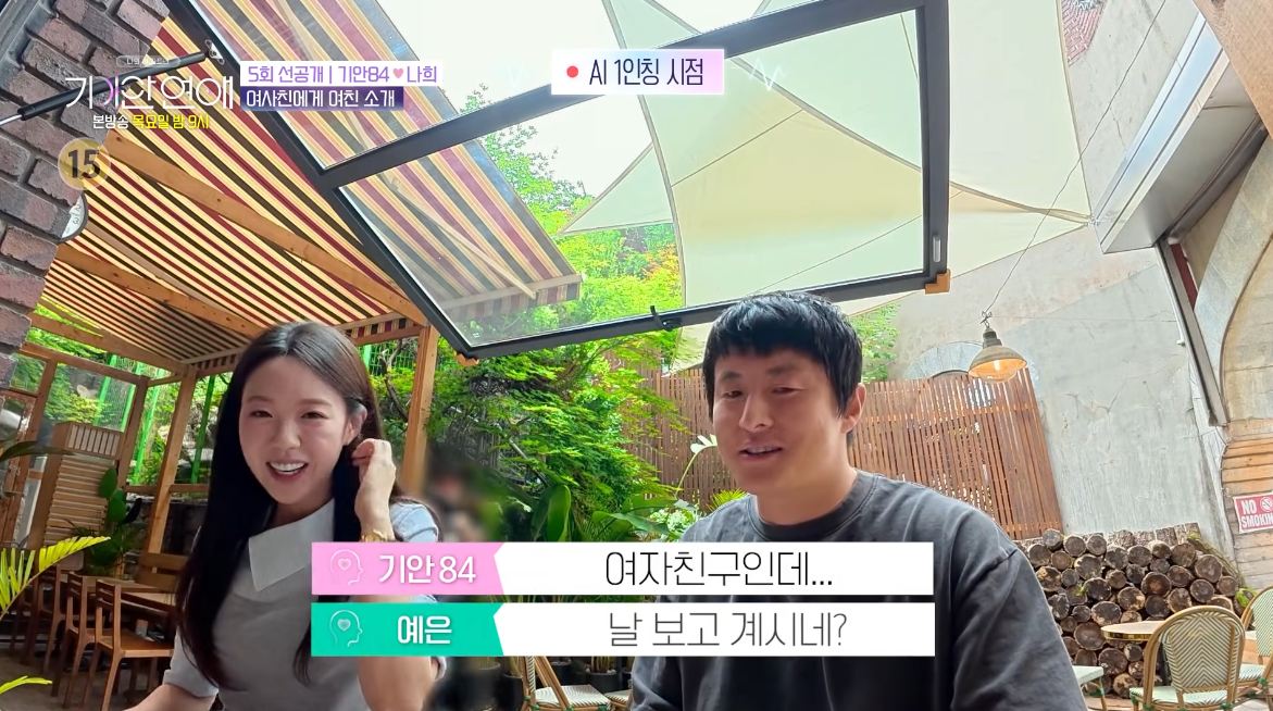 지예은, <b>기안84</b> <b>여친</b>에 제대로 긁혔다…“바타 씨랑 요즘 어때요?” (기...