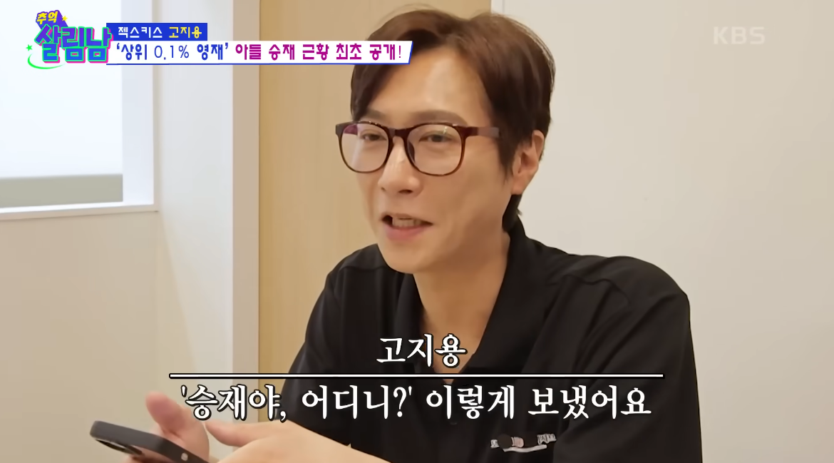 <b>고지용</b> “승재야 어디니?” 문자에도 답 없었다…<b>면접교섭 갈등</b> 속 재조...
