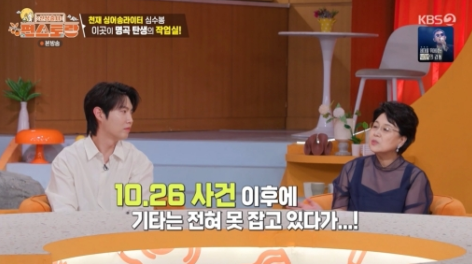 <b>심수봉</b> “<b>10·26 사건</b> 이후 기타 잡지 못해…최근에야 다시 잡았다”