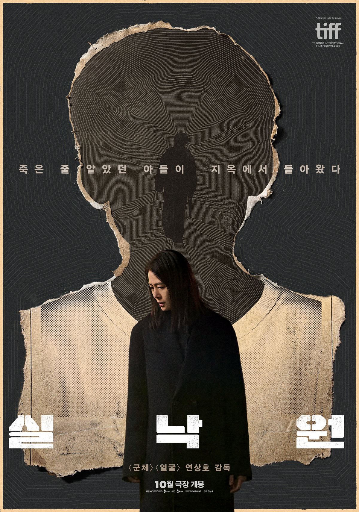 <b>연상호</b> 감독 “‘<b>실낙원</b>’, 母가 쓴 3페이지서 시작…돈 주고 샀다”
