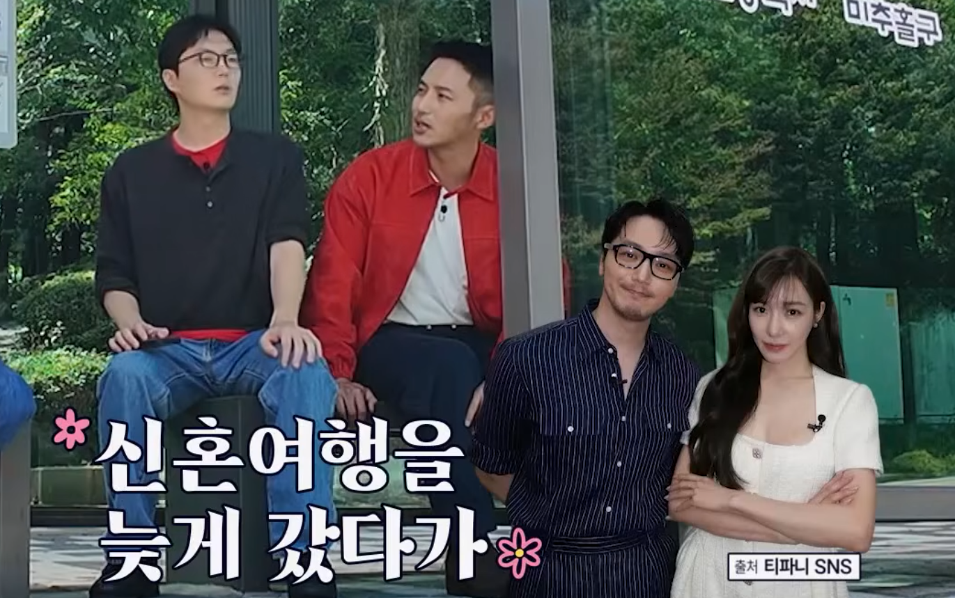 <b>변요한</b>, 티파니 고향까지 간 허니문…“진짜 좋았다” 귀국 아쉬움