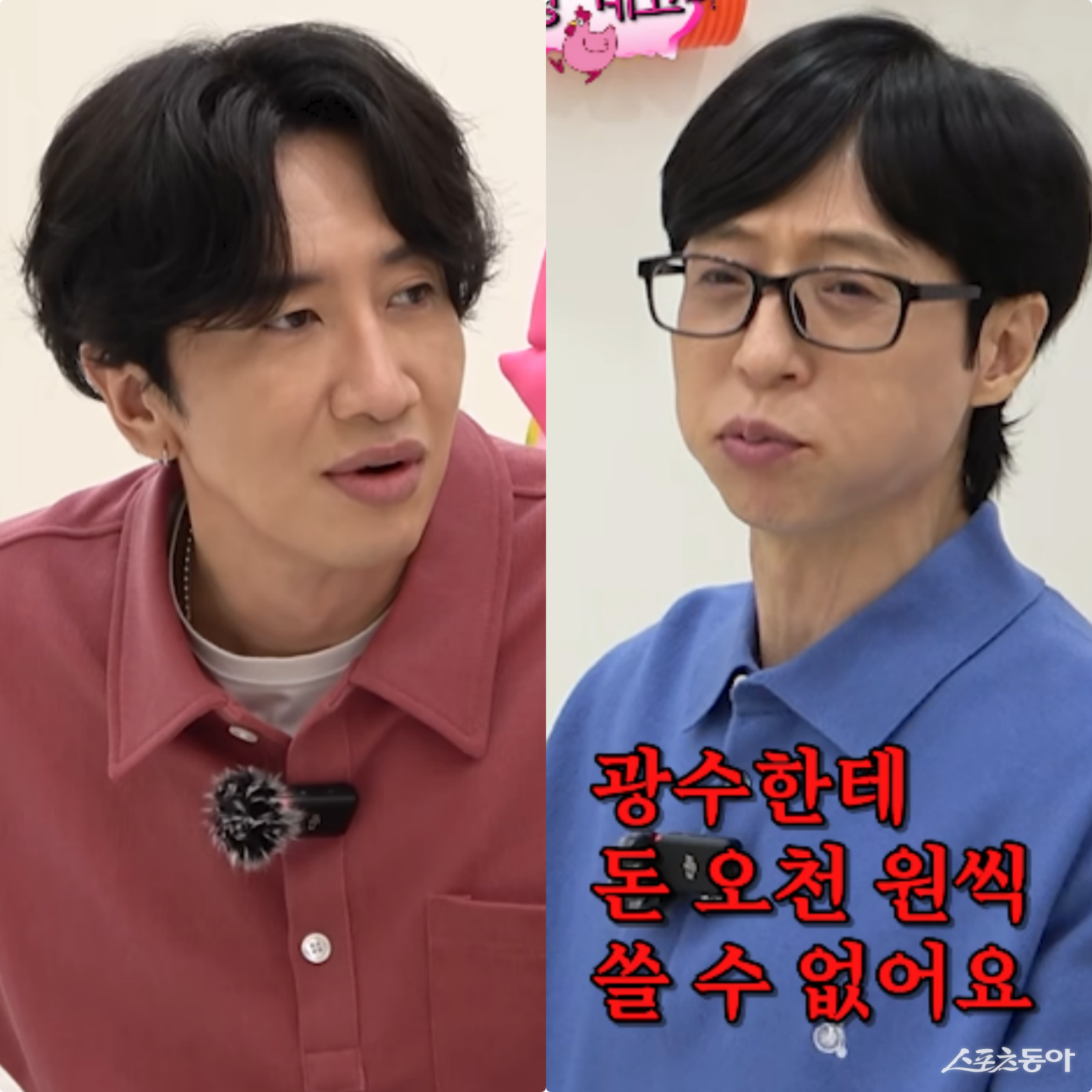 <b>유재석</b>만 안 샀다…‘대박’ <b>이광수 버블</b>에 “소식은 듣고 있는데” [S...