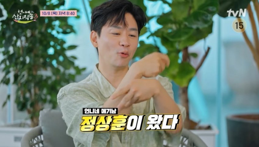 <b>정상훈</b>, ‘언니네 산지직송3’ <b>메기남</b> 등판 “라이벌은 <b>조정석</b>”