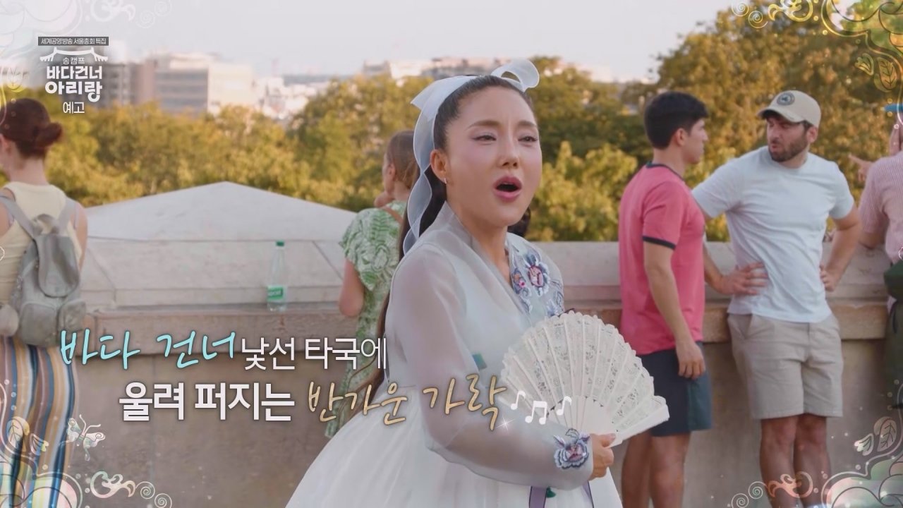 <b>바다</b>, 파리 에펠탑 앞에서 한복 입고 ‘밀양<b>아리랑</b>’ 열창