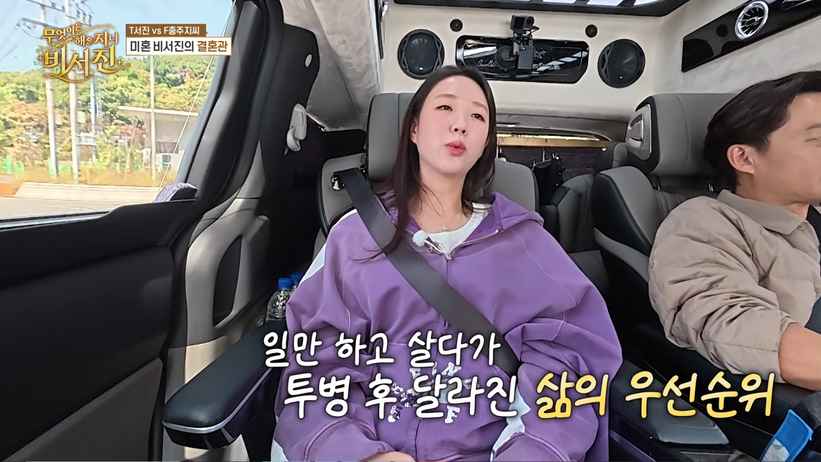 <b>지예은</b>, <b>결혼</b> 말리는 이서진에 반박…“암 투병 후 생각 달라져”