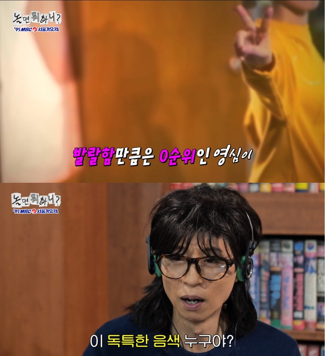 유재석, ‘<b>놀면 뭐하니</b>’ 영심이 음색에 감탄…최고 6% 찍었다