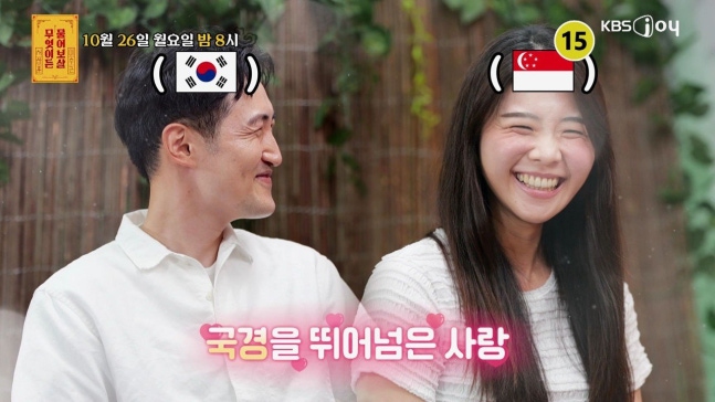 韓国で暮らす女性と韓国人の恋人が笑顔を見せる「何でも聞いて菩薩」の場面