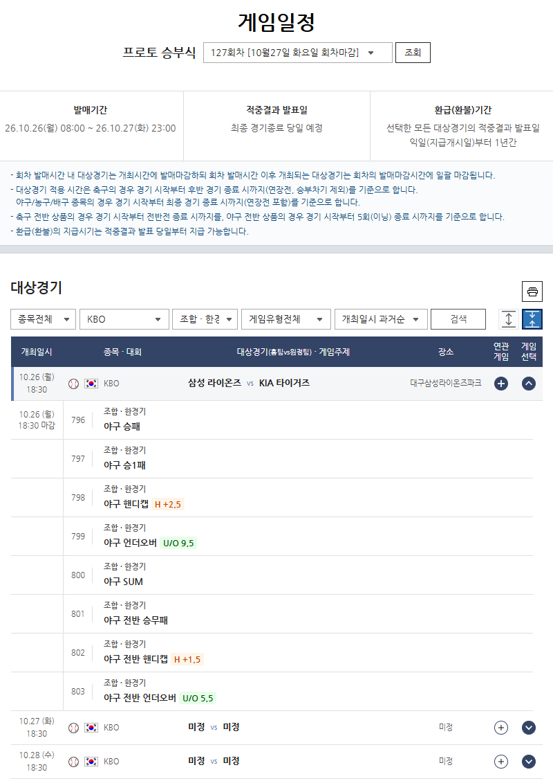 타격왕 구자욱과 홈런왕 김도영이 맞붙는다…프로토 승부식 127회차 발매