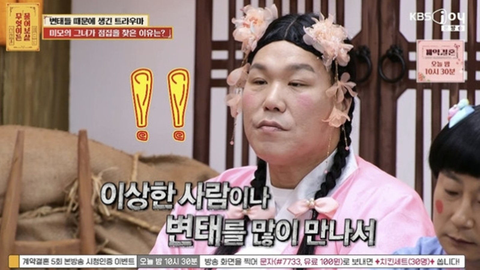 KBS Joy『何でも聞いて菩薩』で相談者の話を聞くイ・スグン
