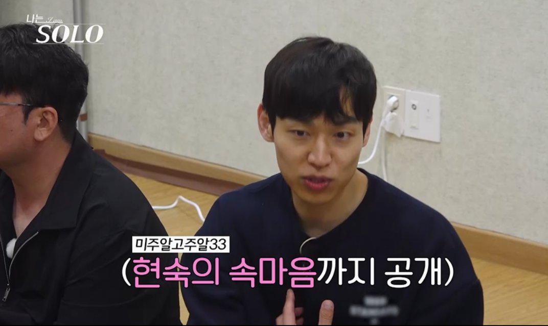 ‘<b>나는 솔로</b>’ <b>34기</b> 영철, 현숙에 올인 선언…정숙은 공개 지적