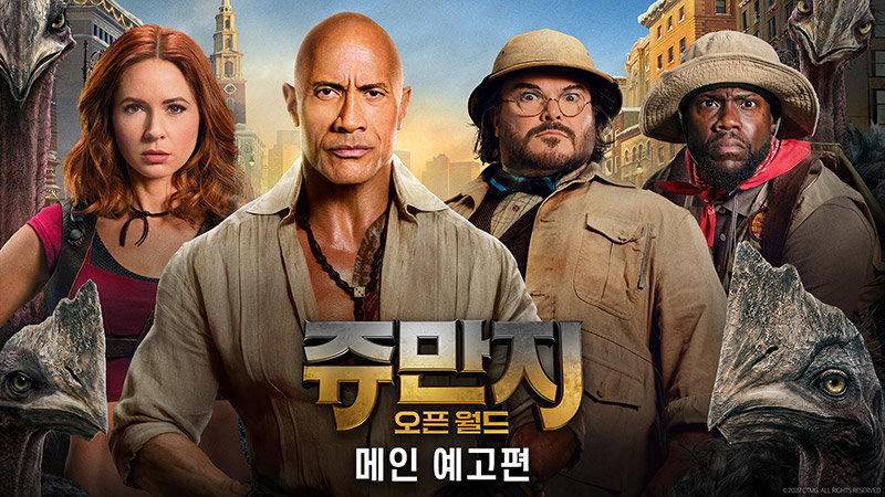 映画『ジュマンジ：オープン・ワールド』の本予告用ビジュアル。ドウェイン・ジョンソン、ジャック・ブラックら出演者がゲームの世界を思わせる街に集まっている