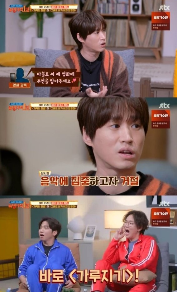 ‘방구석1열’ 타블로, “<b>봉태규</b> 대신 영화 ‘<b>가루지기</b>’ 출연 제의받아...