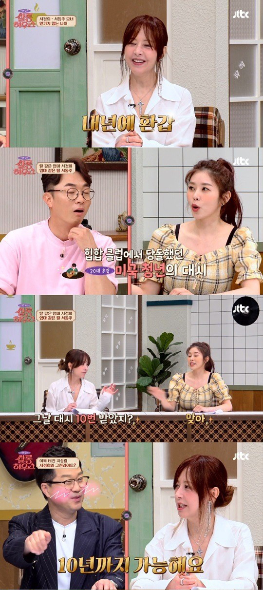 ‘쌀롱하우스’ <b>서정희</b> “내년 환갑…美<b>클럽</b>서 20대에게 <b>대시</b> 받아”