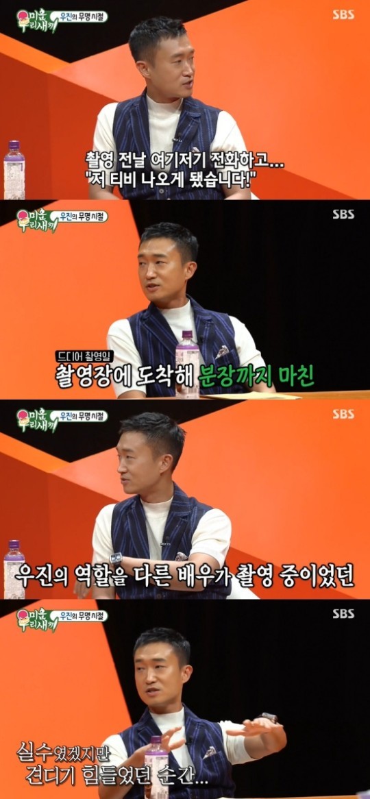 ‘미우새’ <b>조우진</b> “현장에서 <b>배우 교체</b> 된 적도”…무명 시절 설움
