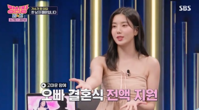 <b>권은비</b>, 끈끈한 가족愛…“오빠 <b>결혼식 전액 지원</b>+카드 제공” (강심장...