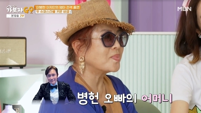 이병헌 母 “며느리 <b>이민정</b>, 나무랄 데 없고 현명해” 폭풍 <b>칭찬</b> (가보...