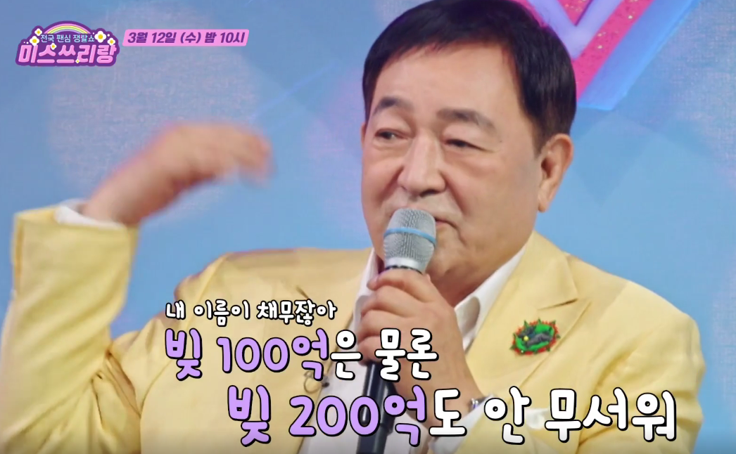 임채무, 나영이 덕에 <b>빚</b> 일부 <b>상환</b>…‘무슨 인연이길래’ 관심↑