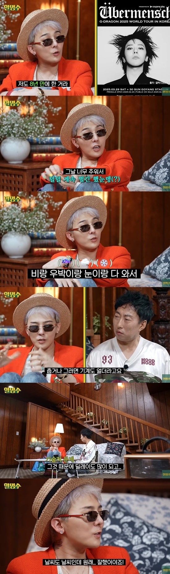 <b>지드래곤</b>, “콘서트 기계 얼어버려…그래도 잘했어야 했는데” 심경 고...