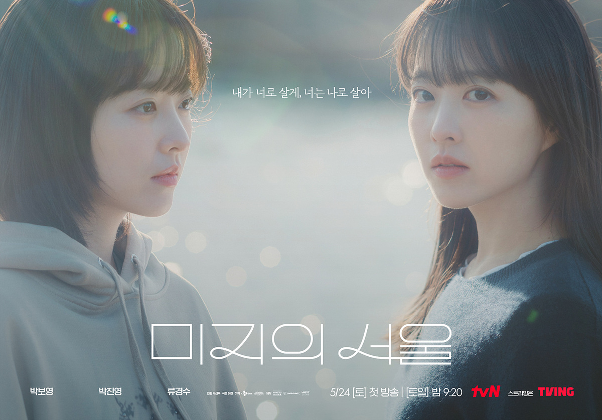 박보영 ‘<b>미지의 서울</b>’, 넷플릭스 <b>글로벌</b> 비영어 <b>3위</b>…해외 호평 세례