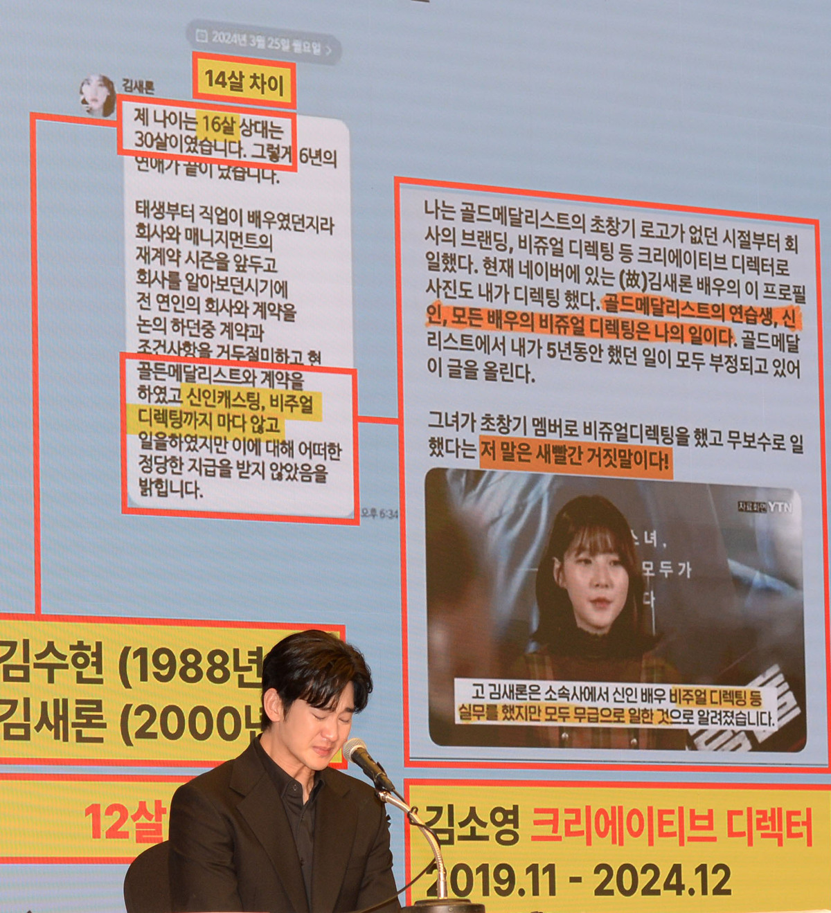 <b>김수현</b> vs 가세연 <b>진실 공방</b>, 국과수 향한다