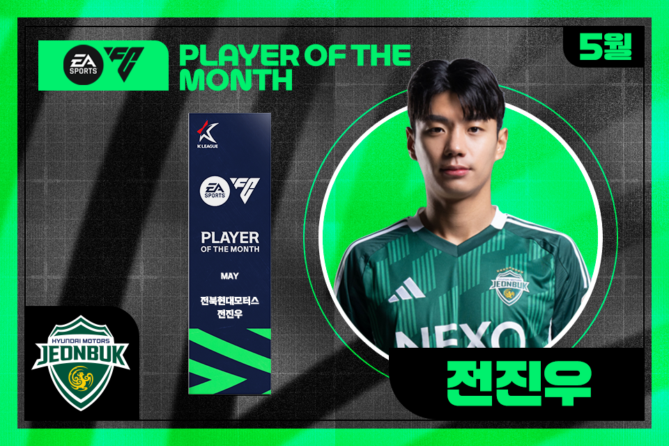 전북 <b>전진우</b>, 2025년 5월 EA SPORTS K리그 <b>이달의선수상</b> 수상