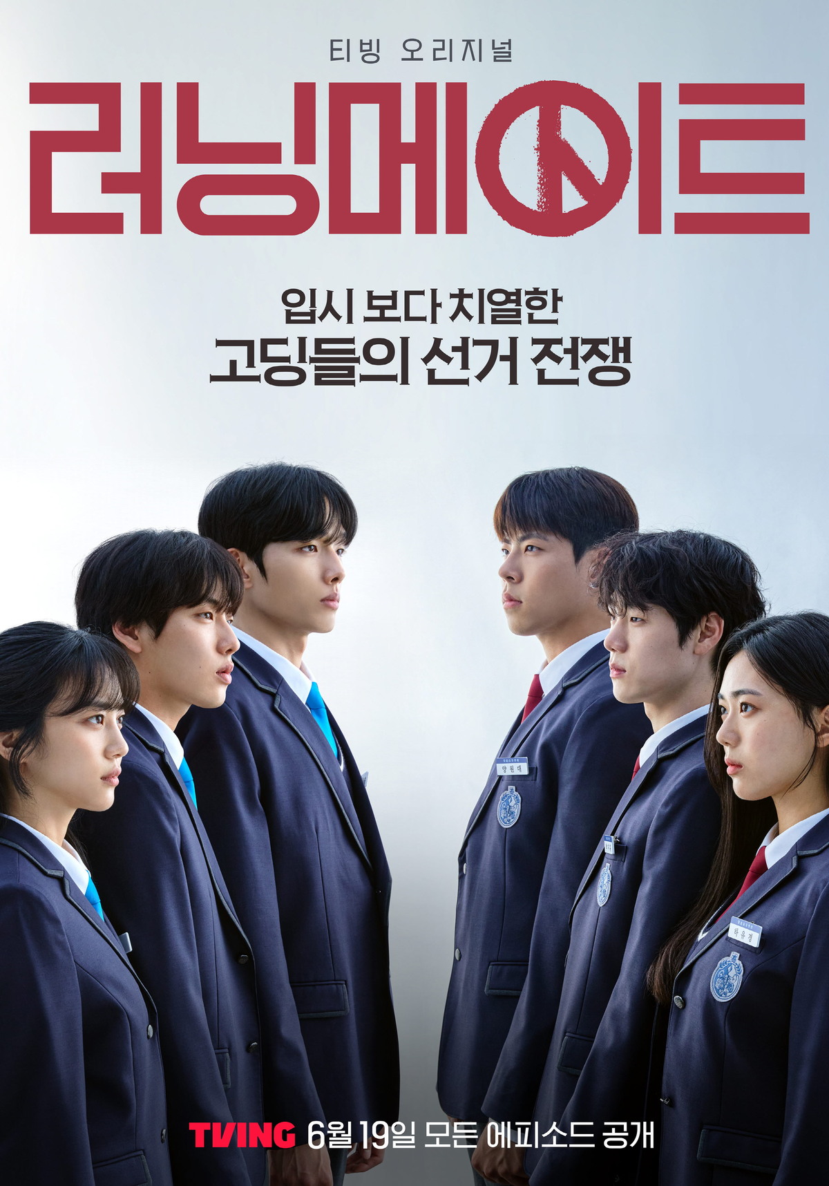 입시보다 치열한 <b>학생회장 선거</b>전쟁…티빙 '<b>러닝메이트</b>' 핵심 관전포인...