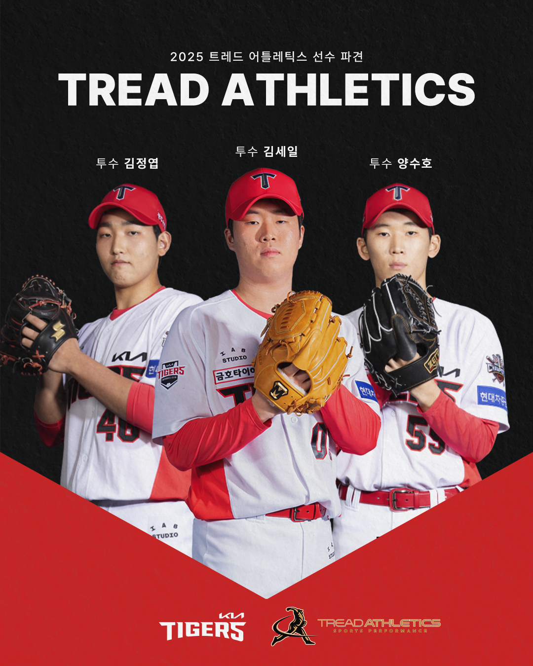 <b>KIA</b> 투수 3인방 <b>김세일</b>·김정엽·양수호, 美 <b>트레드 어틀레틱스</b> 파견…...