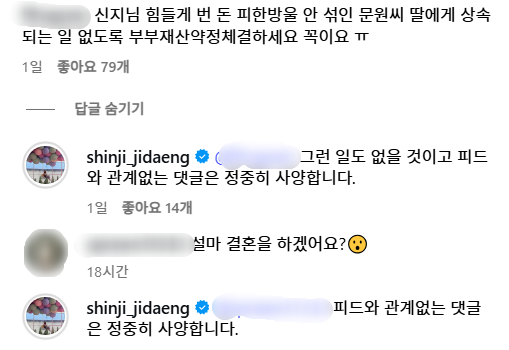 <b>신지</b>, <b>문원</b> 딸 <b>상속</b> 언급에 “그럴 일 없어요”