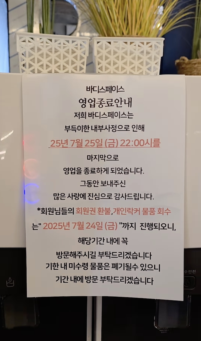<b>양치승</b>, <b>전세사기</b> 피해로 <b>헬스장</b> 폐업…“환불 책임지겠다”