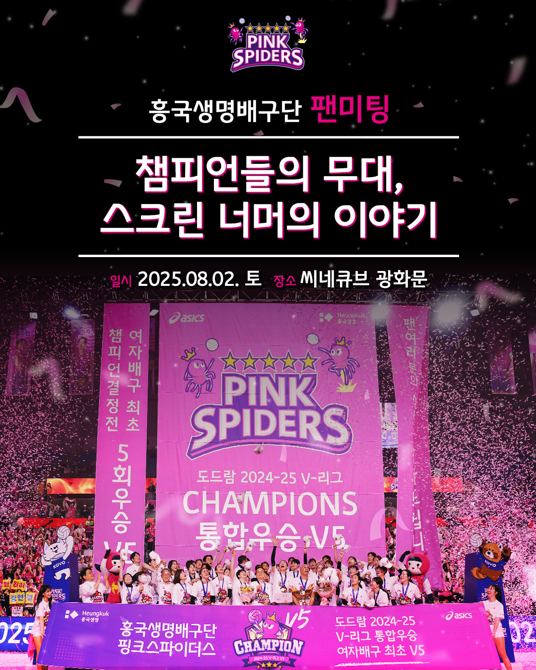 <b>김연경</b>·<b>이다현</b>·<b>레베카</b> 총출동… 흥국생명, 女 배구 최초 ‘V5’ 기념 ...