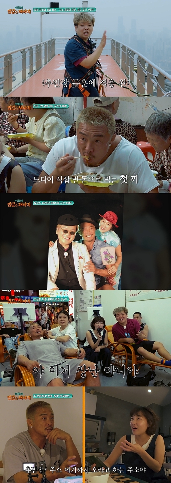 '밥값은 해야지' 중국 간 <b>곽준빈</b>, 현지인도 착각한 친근 비주얼