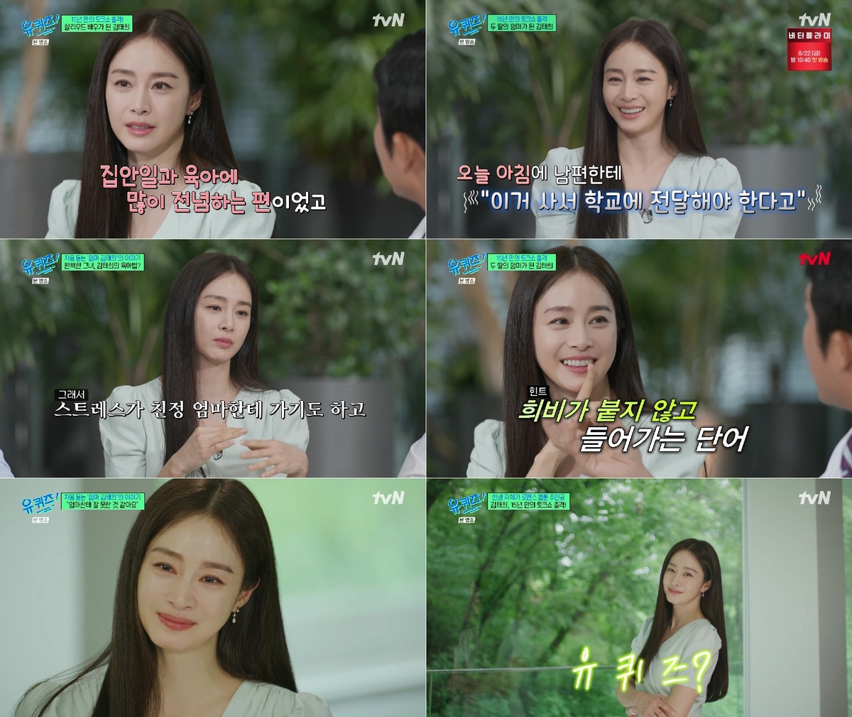 <b>김태희</b> “집안일+<b>육아</b> 전념…<b>작품</b>으로 하얗게 불태울 것” (유퀴즈)