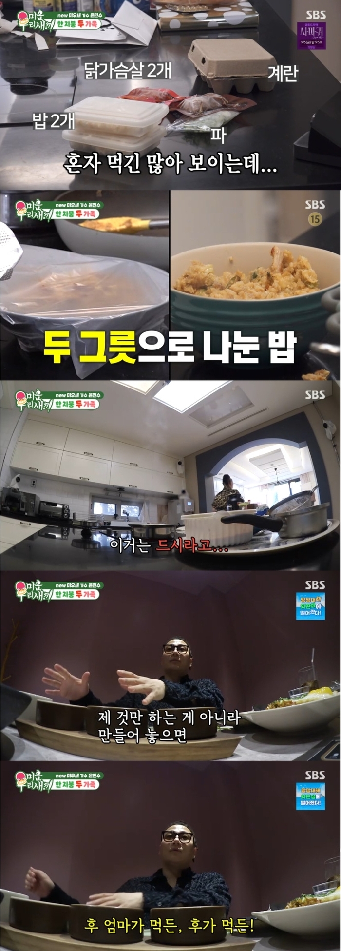 ‘전처와 한집살이’ <b>윤민수</b>, 이유는?[TV핫스팟]