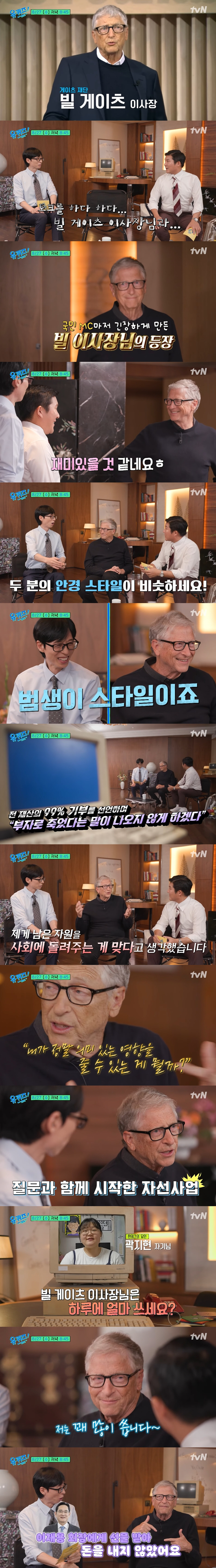 공짜폰 받은 <b>빌 게이츠</b>? “이재용 회장이 준 폰 써요”