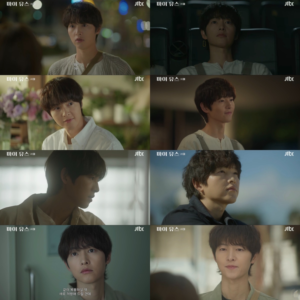 ‘<b>마이 유스</b>’ <b>송중기</b>표 <b>로맨스</b>…사랑할 수밖에 없는 선우해